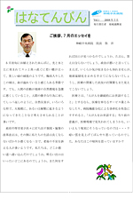 広報誌　はなてんびん