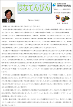 広報誌　はなてんびん