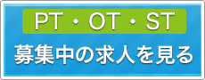 神崎中央病院リハビリテーション科スタッフ募集中！