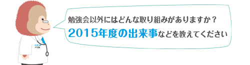 地域連携室のスタッフが撮る　直撃リハ科レポート