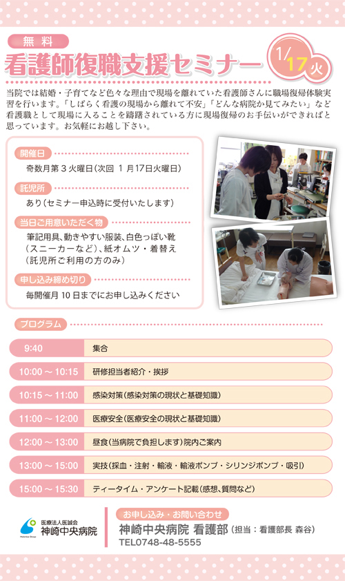 神崎中央病院　無料看護師復職支援セミナー　次回は平成24年1月17日（火）に開催します